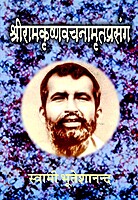 Sri Ramakrishna Vachanamrita Prasanga (Vol.1)