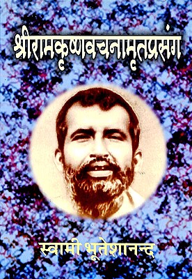 Sri Ramakrishna Vachanamrita Prasanga (Vol.1)