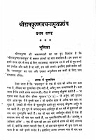 Sri Ramakrishna Vachanamrita Prasanga (Vol.1)