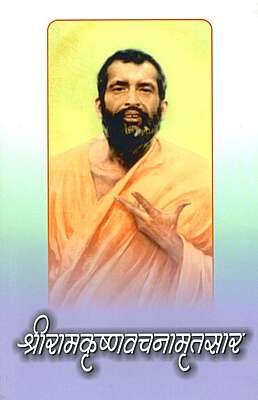 Sri Ramakrishna Vachanamrita Sar