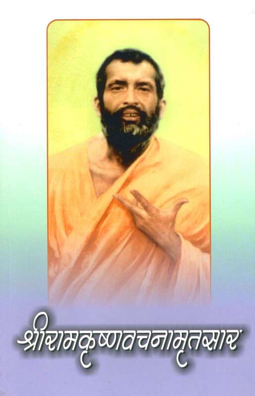 Sri Ramakrishna Vachanamrita Sar
