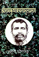 Sri Ramakrishna Vachanamrita Prasanga (Vol.2)