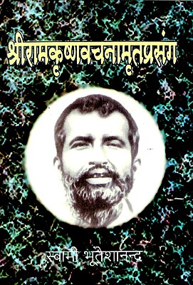 Sri Ramakrishna Vachanamrita Prasanga (Vol.2)