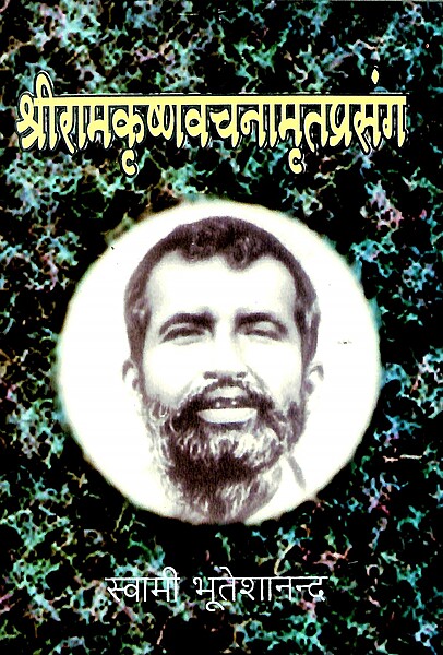 Sri Ramakrishna Vachanamrita Prasanga (Vol.2)