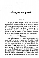 Sri Ramakrishna Vachanamrita Prasanga (Vol.2)