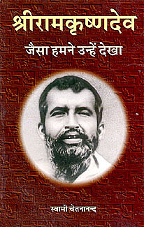 Sri Ramakrishna: Jaisa Hamne Unhen Dekha Sri Ramakrishna: Jaisa Hamne Unhen Dekha