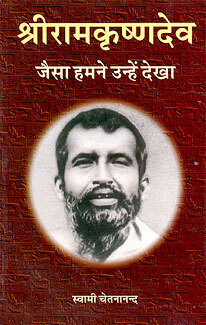 Sri Ramakrishna: Jaisa Hamne Unhen Dekha
