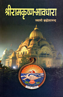Sri Ramakrishna Bhavdhara