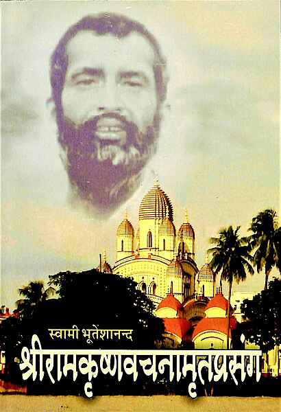 Sri Ramakrishna Vachanamrit Prasanga (Vol.3)