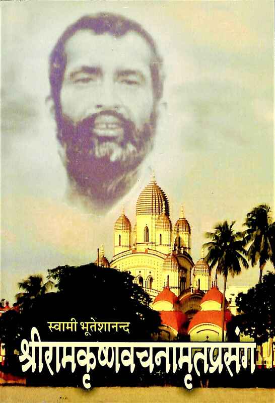 Sri Ramakrishna Vachanamrit Prasanga (Vol.3)