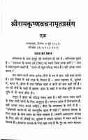 Sri Ramakrishna Vachanamrit Prasanga (Vol.4)
