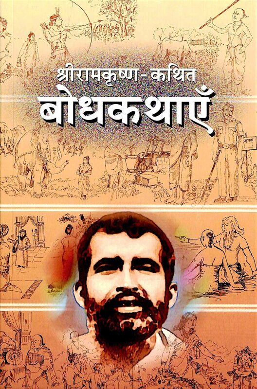 Sri Ramakrishna Kathita Bodh Kathaye