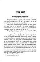 Divya Sparsh: Sri Ramakrishna Se Pehli Mulakatein Divya Sparsh: Sri Ramakrishna Se Pehli Mulakatein