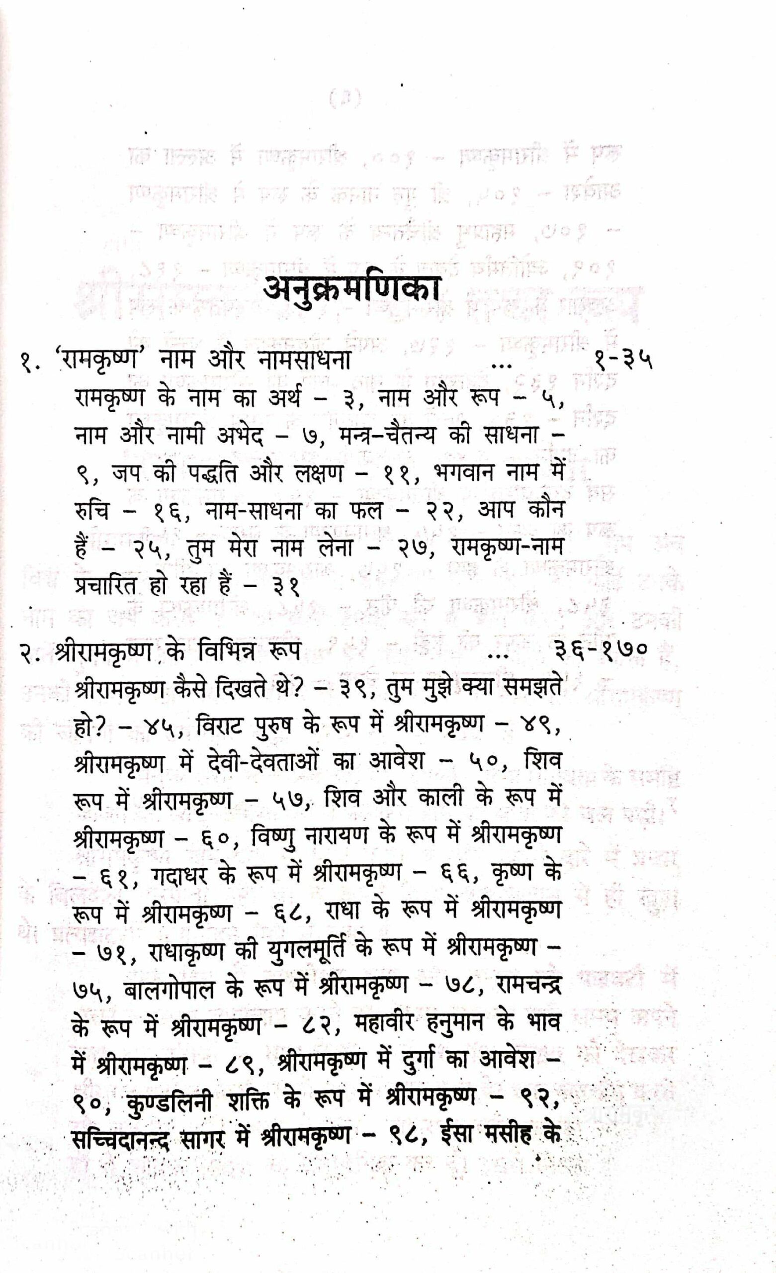 Sri Ramakrishna : Nam Tatha Roop