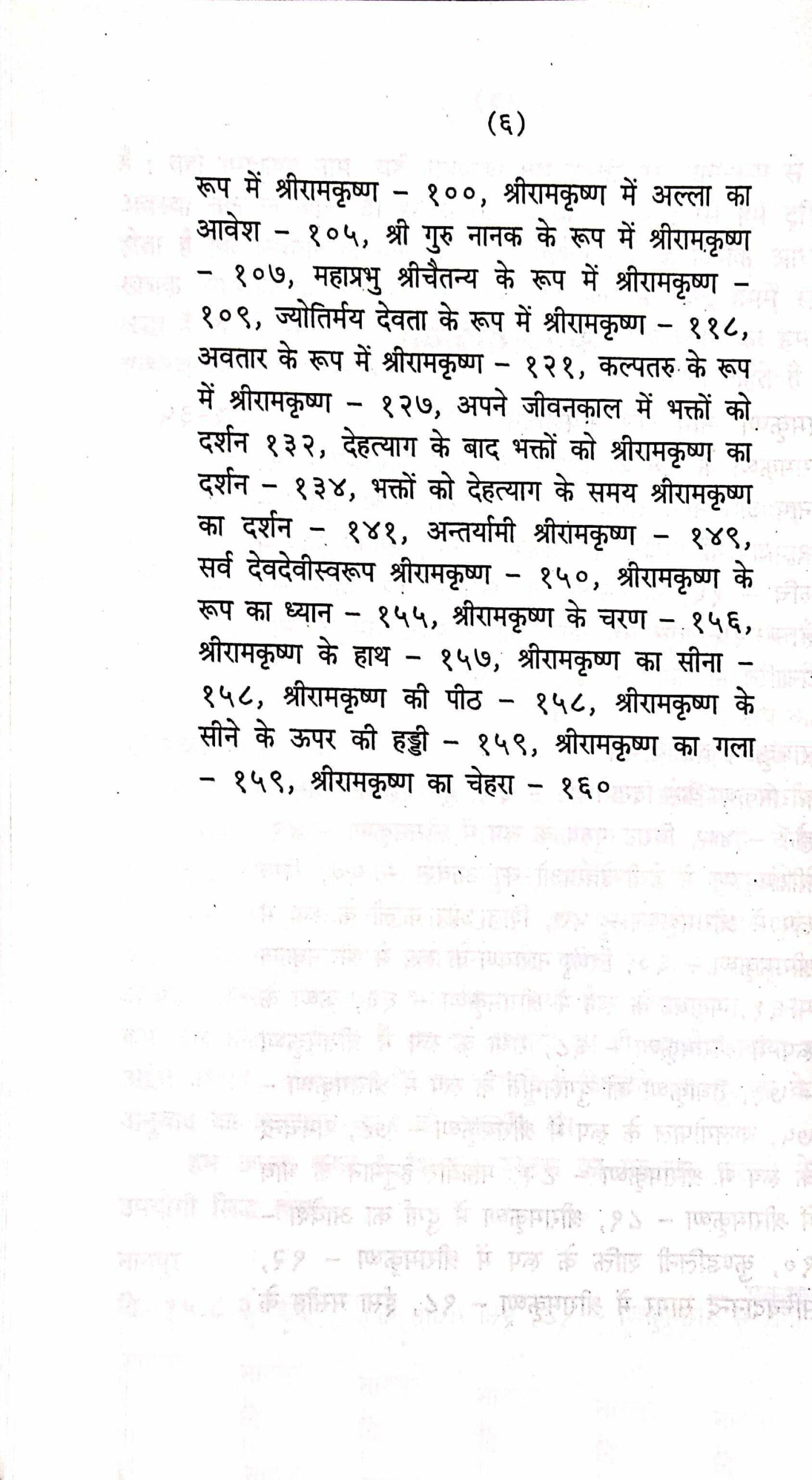 Sri Ramakrishna : Nam Tatha Roop