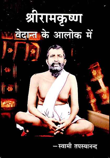 Sri Ramakrishna Vedanta Ke Alok Me