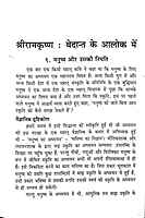 Sri Ramakrishna Vedanta Ke Alok Me