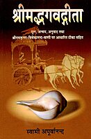 Bhagavad Gita by Sw. Apurvananda