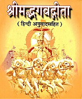 Bhagavat Gita (Pocket) Hindi