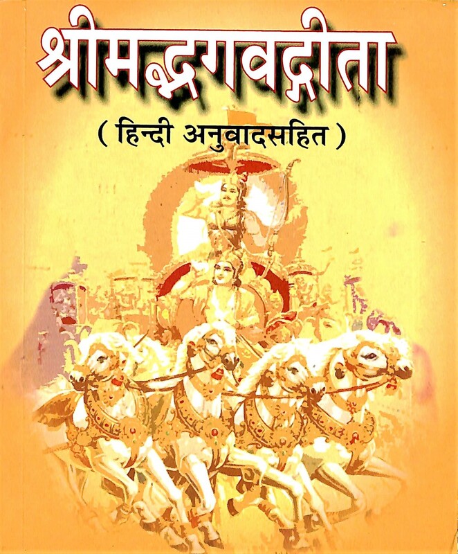 Bhagavat Gita (Pocket) Hindi