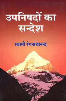 Upanishadon ka Sandesh