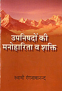 Upanishadon ki Manoharita va Shakti