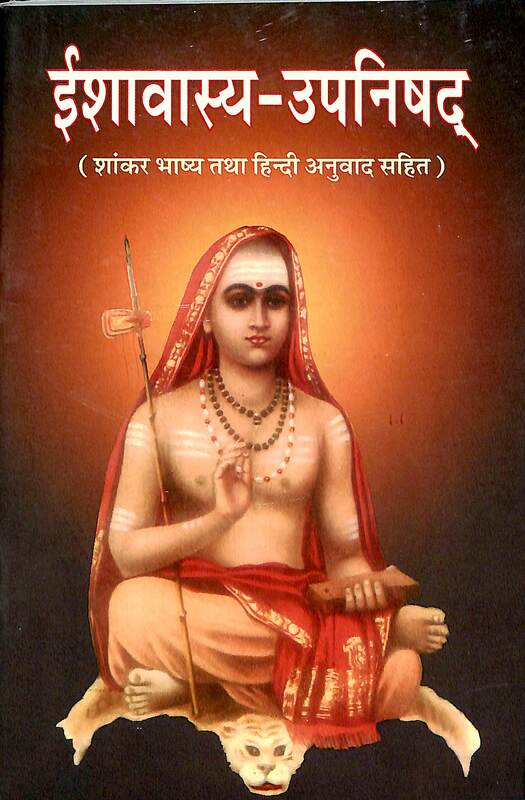 Ishavasya Upanishad