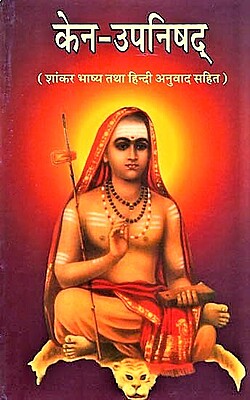 Kena Upanishad (Hindi)