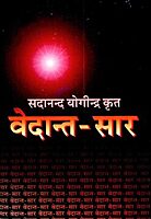 Vedantasara: of Sadananda (Hindi)