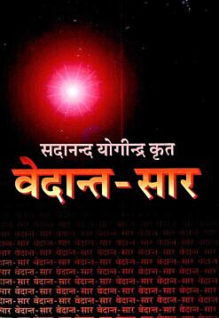 Vedantasara: of Sadananda (Hindi)