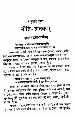 Niti Shatakam