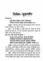 Vivekachudamani (Hindi)
