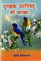 Mundaka Upanishad Ki Vyakhya (Hindi)