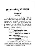 Mundaka Upanishad Ki Vyakhya (Hindi)