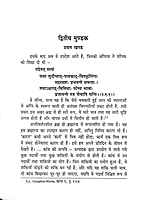 Mundaka Upanishad Ki Vyakhya (Hindi)