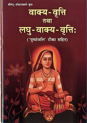 Vakya-Vritti Tatha Laghu Vakya Vritti   (Pushpanjali Tika Sahit)