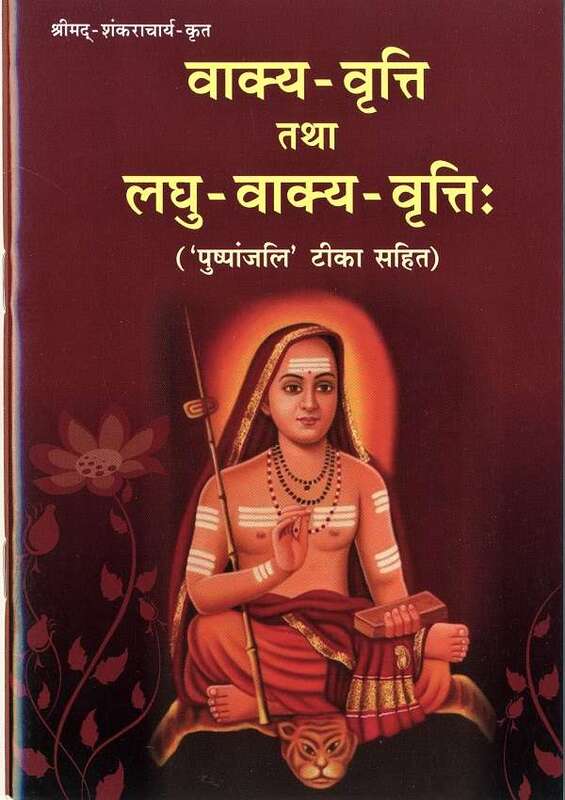 Vakya-Vritti Tatha Laghu Vakya Vritti   (Pushpanjali Tika Sahit)