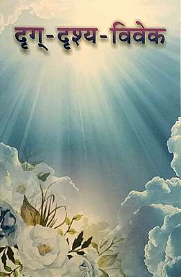 Drig Drishya Vivek (Hindi) Drig Drishya Vivek (Hindi)