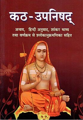 Katha Upanishad (Hindi)