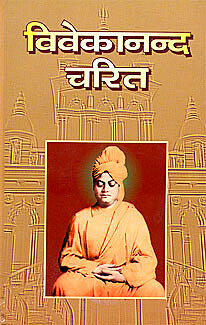 Vivekananda Charit