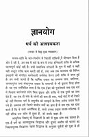Jnana Yog (Hindi) Jnana Yog (Hindi)