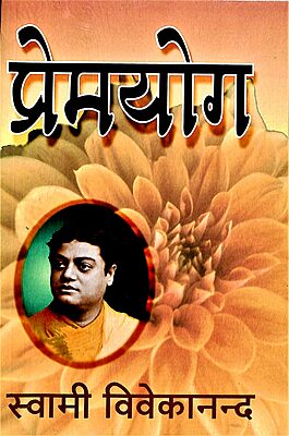 Prem Yog (Hindi)
