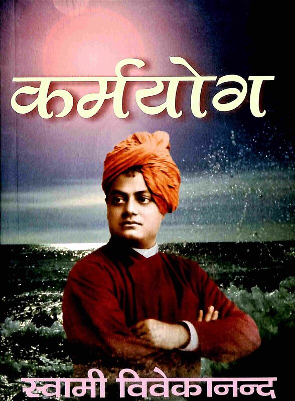 Karma Yog (Hindi)