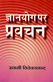 Jnana Yog Par Pravachan