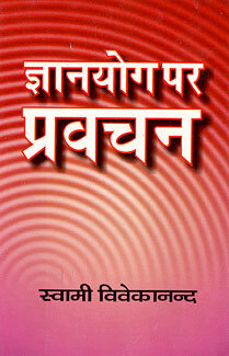 Jnana Yog Par Pravachan