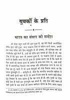 Yuvakon Ke Prati