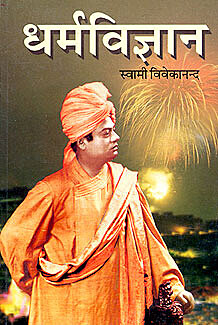 Dharma Vijnan (Hindi)
