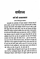 Dharma Tattva