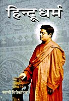 Hindu Dharma (Hindi)