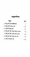 Hindu Dharma (Hindi)